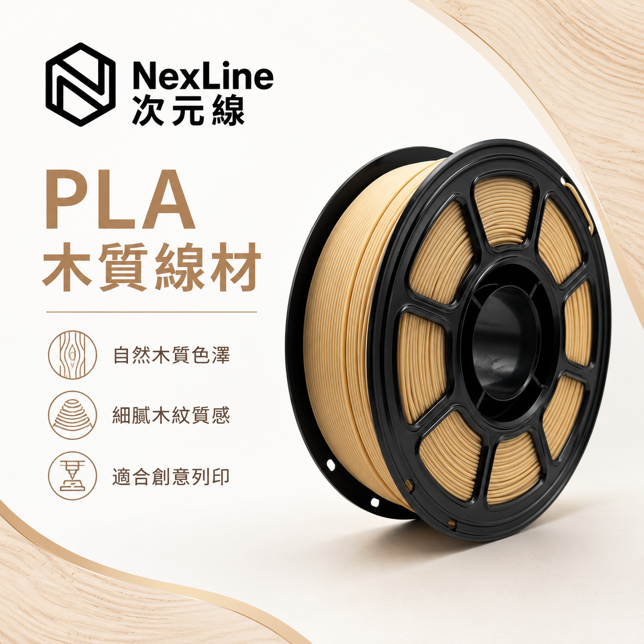 PLA木質